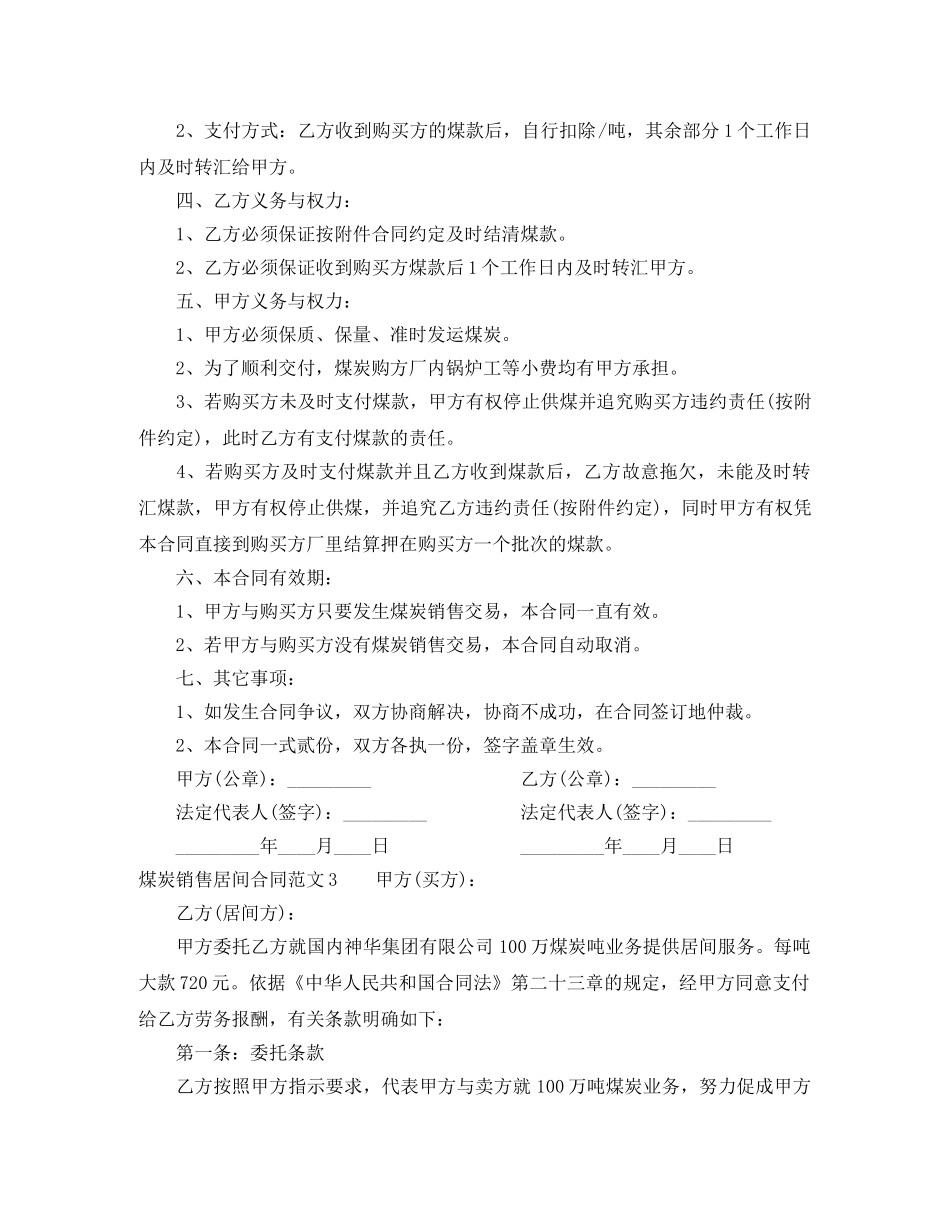 煤炭销售居间合同样本 _第3页