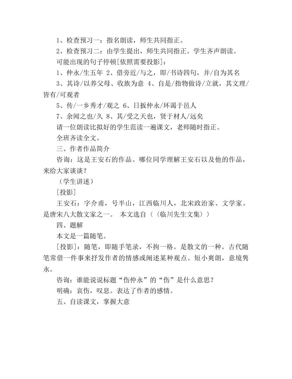 教案伤仲永下载(人教版七年级下册语文) _第2页