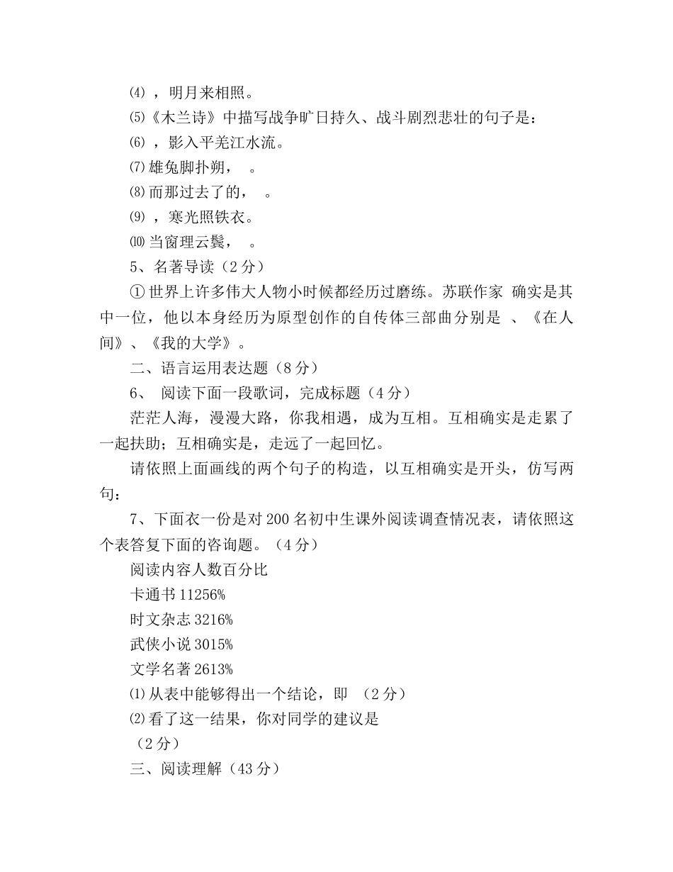 教案人教版七年级语文下册月考试题及答案 _第2页