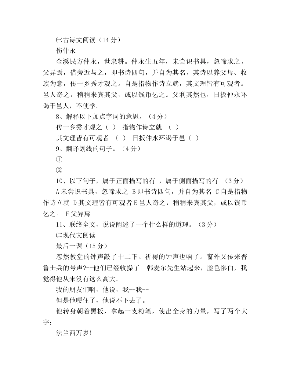 教案人教版七年级语文下册月考试题及答案 _第3页