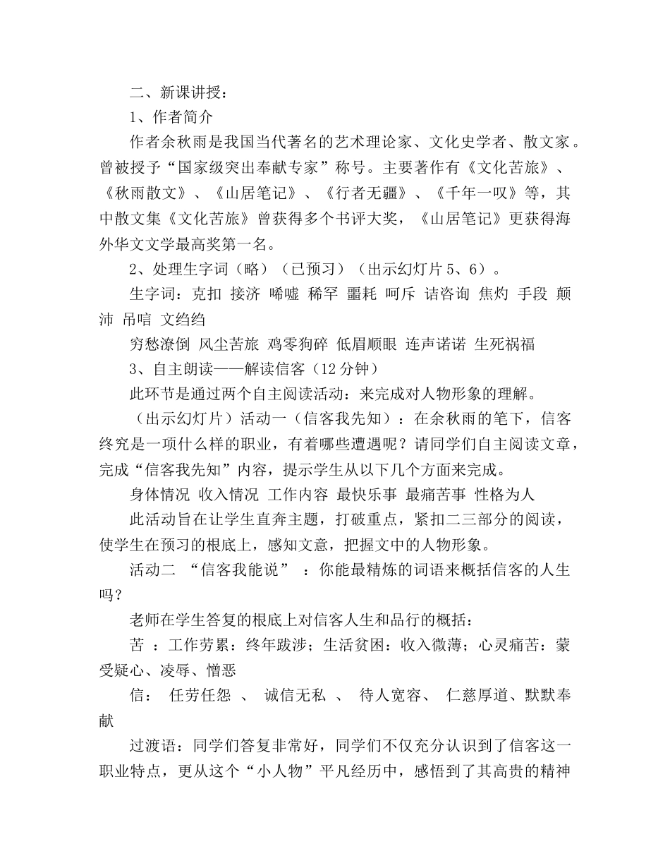 教案信客 教学设计(人教版八年级上册) _第2页