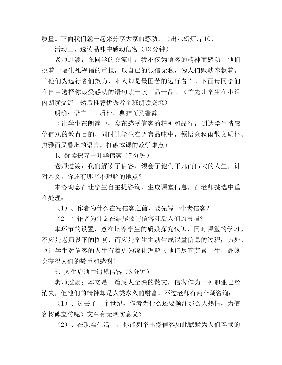 教案信客 教学设计(人教版八年级上册) _第3页