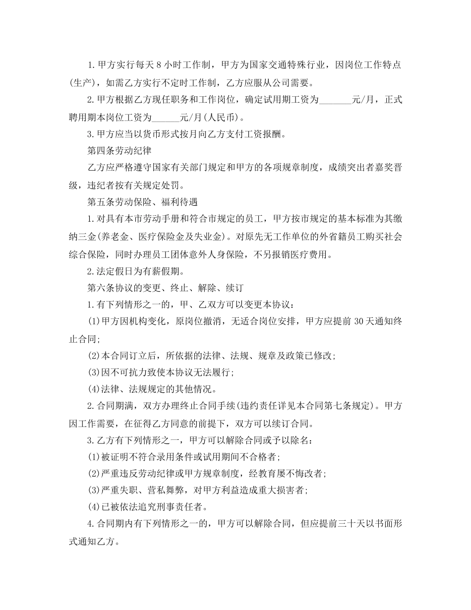 贸易有限公司劳动合同范本 _第2页