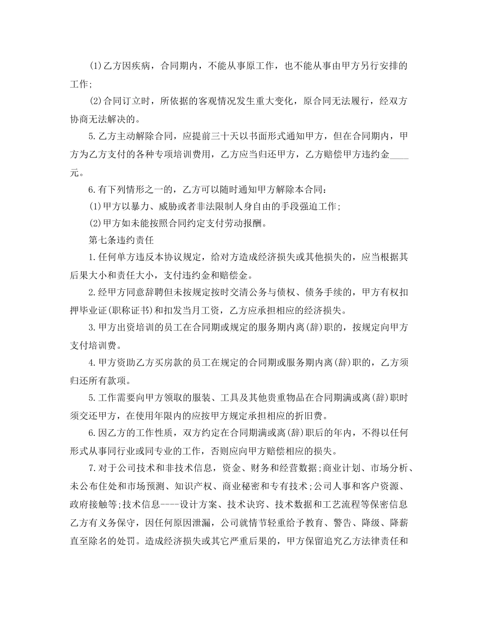 贸易有限公司劳动合同范本 _第3页