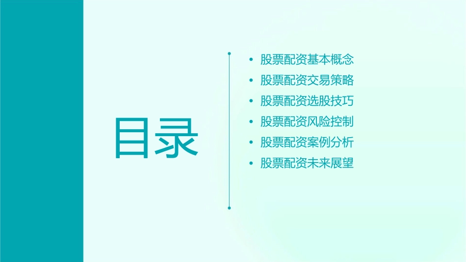 宁波建达股票配资技巧课件_第2页