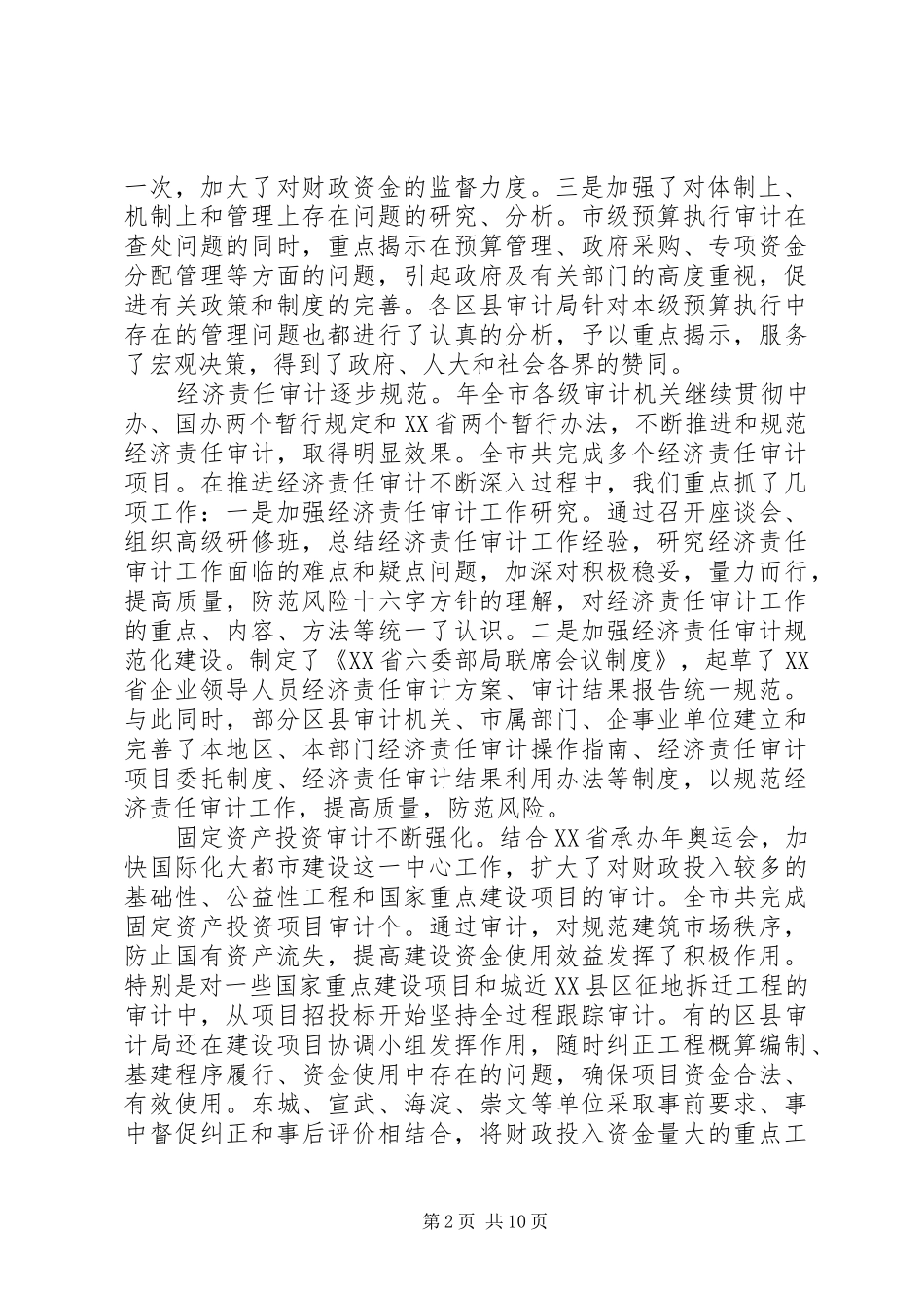 审计局局长审计工作会上的讲话发言_第2页