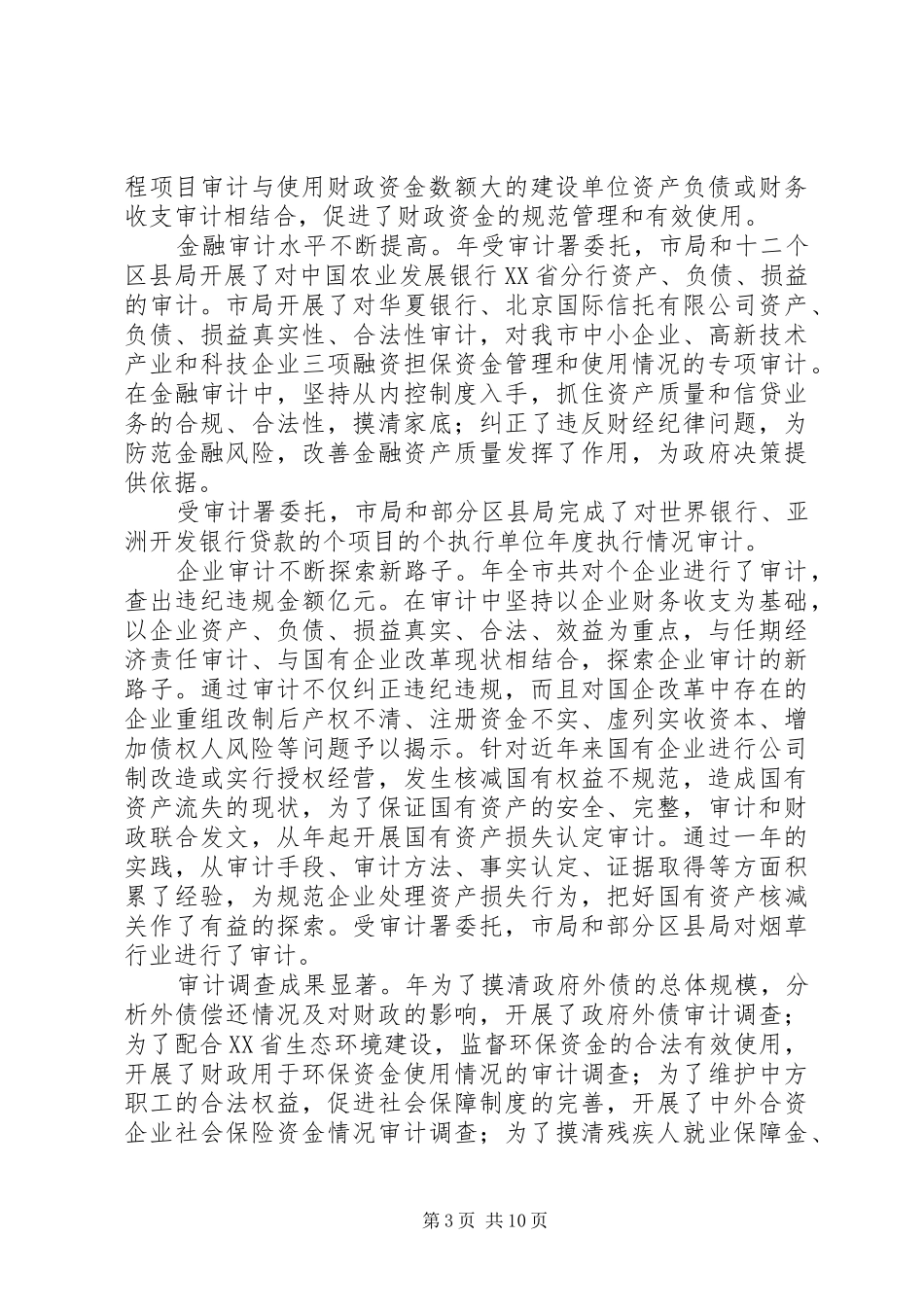 审计局局长审计工作会上的讲话发言_第3页