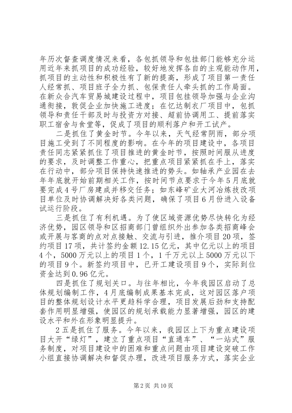 在XX经济开发区上半年项目建设调度点评会上的讲话发言_第2页