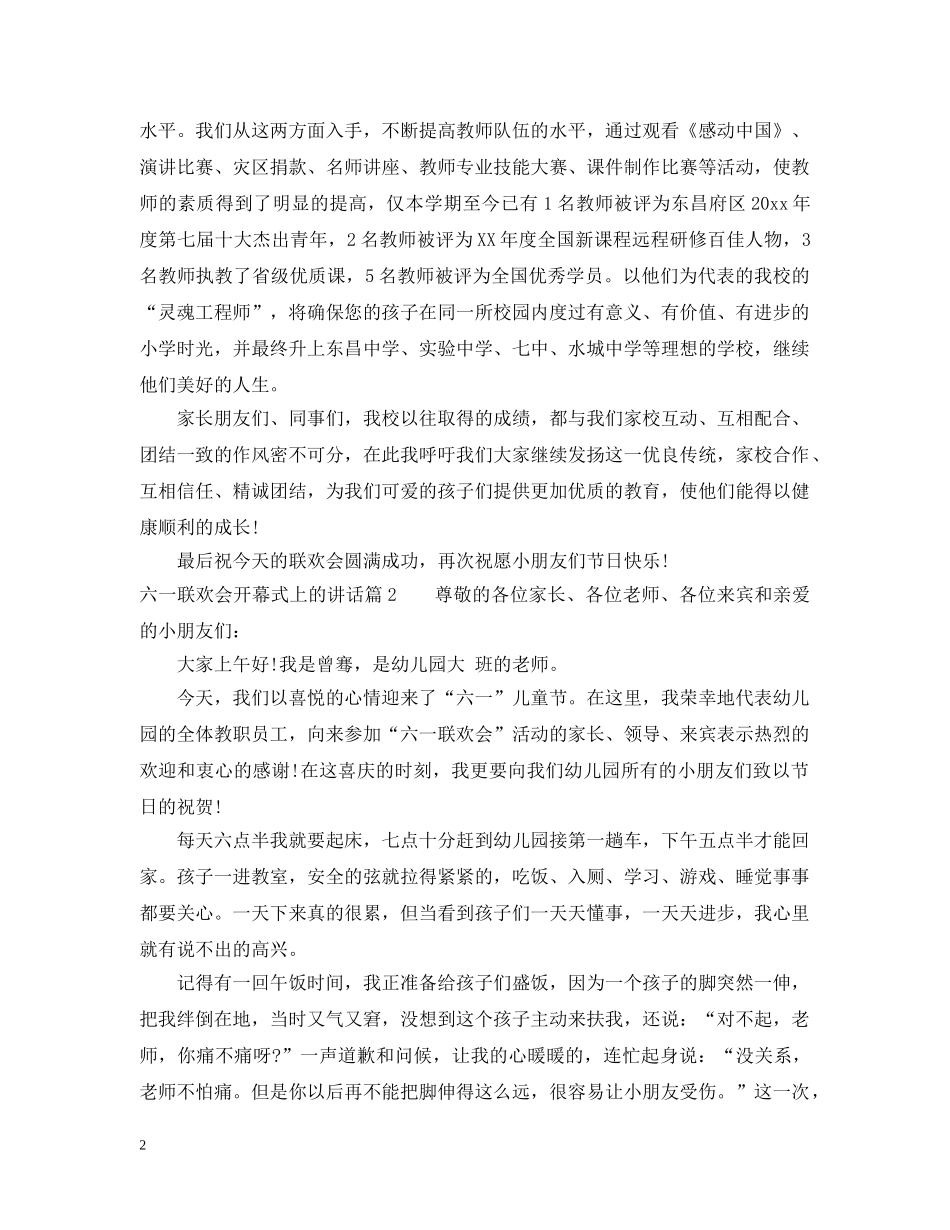 六一联欢会开幕式上的讲话_第2页