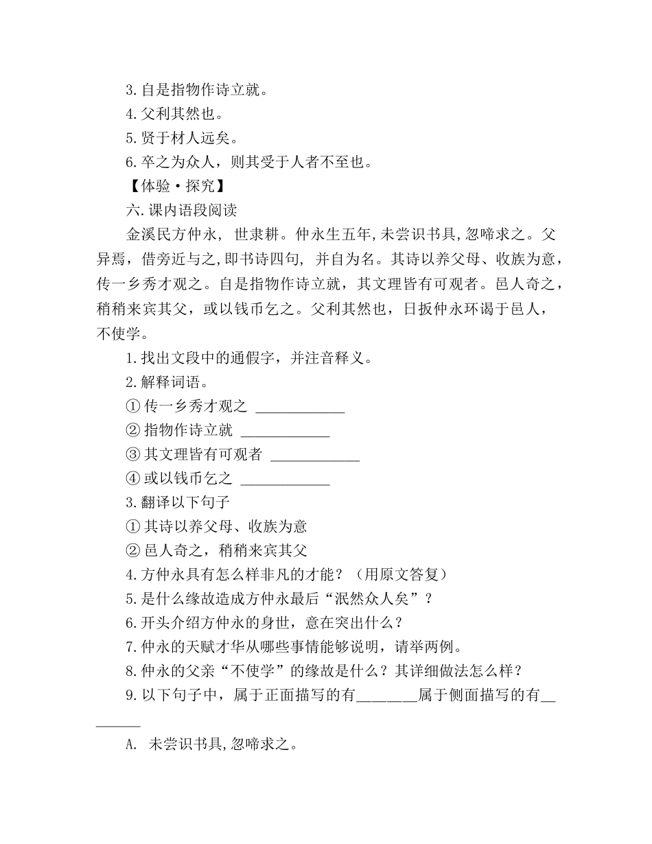 教案人教版七年级语文下册第5课《伤仲永》同步练习及答案 _第2页