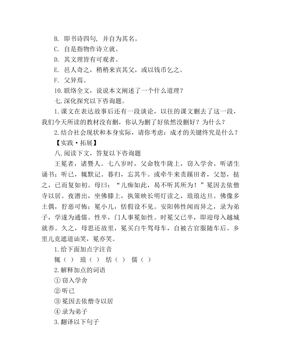 教案人教版七年级语文下册第5课《伤仲永》同步练习及答案 _第3页