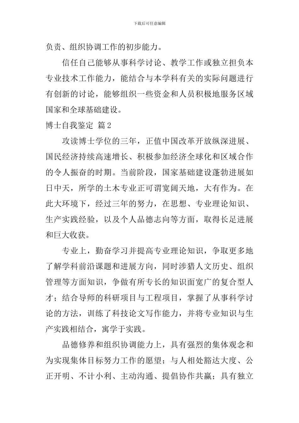 【热门】博士自我鉴定4篇_第2页