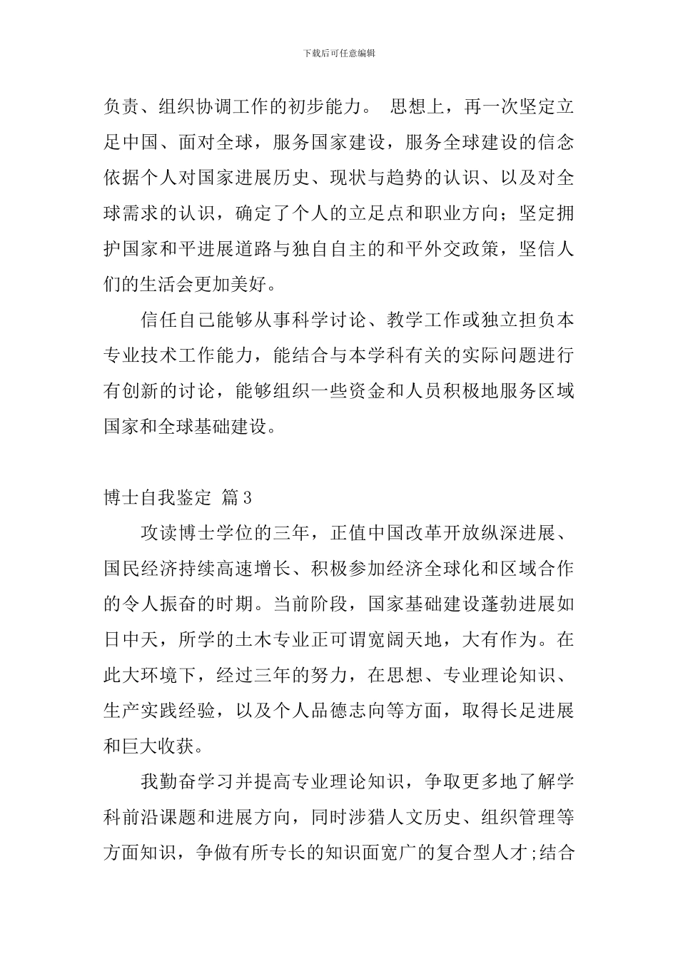 【热门】博士自我鉴定4篇_第3页