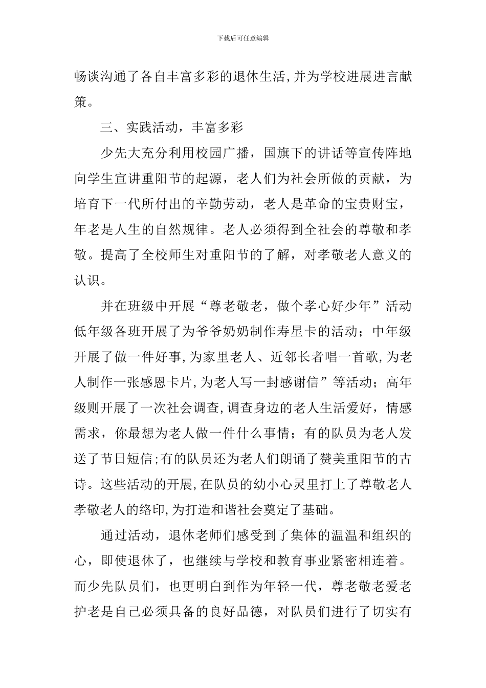 重阳节尊老爱老的活动总结_第2页