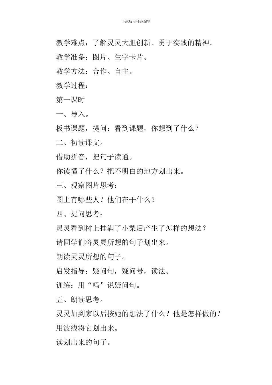 小学一年级语文《瓶子里的鸭梨》原文及教案_第2页