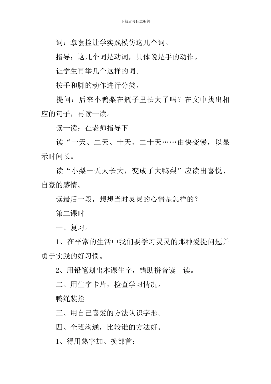 小学一年级语文《瓶子里的鸭梨》原文及教案_第3页