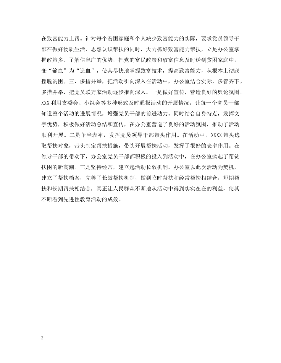 开展党员联万家活动情况汇报 _第2页