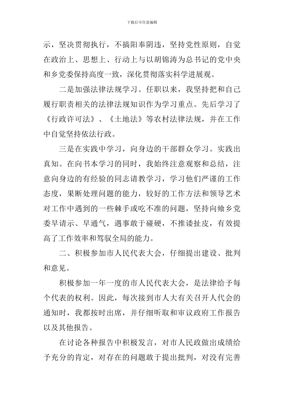 2024村支部书记述职报告范文_第2页