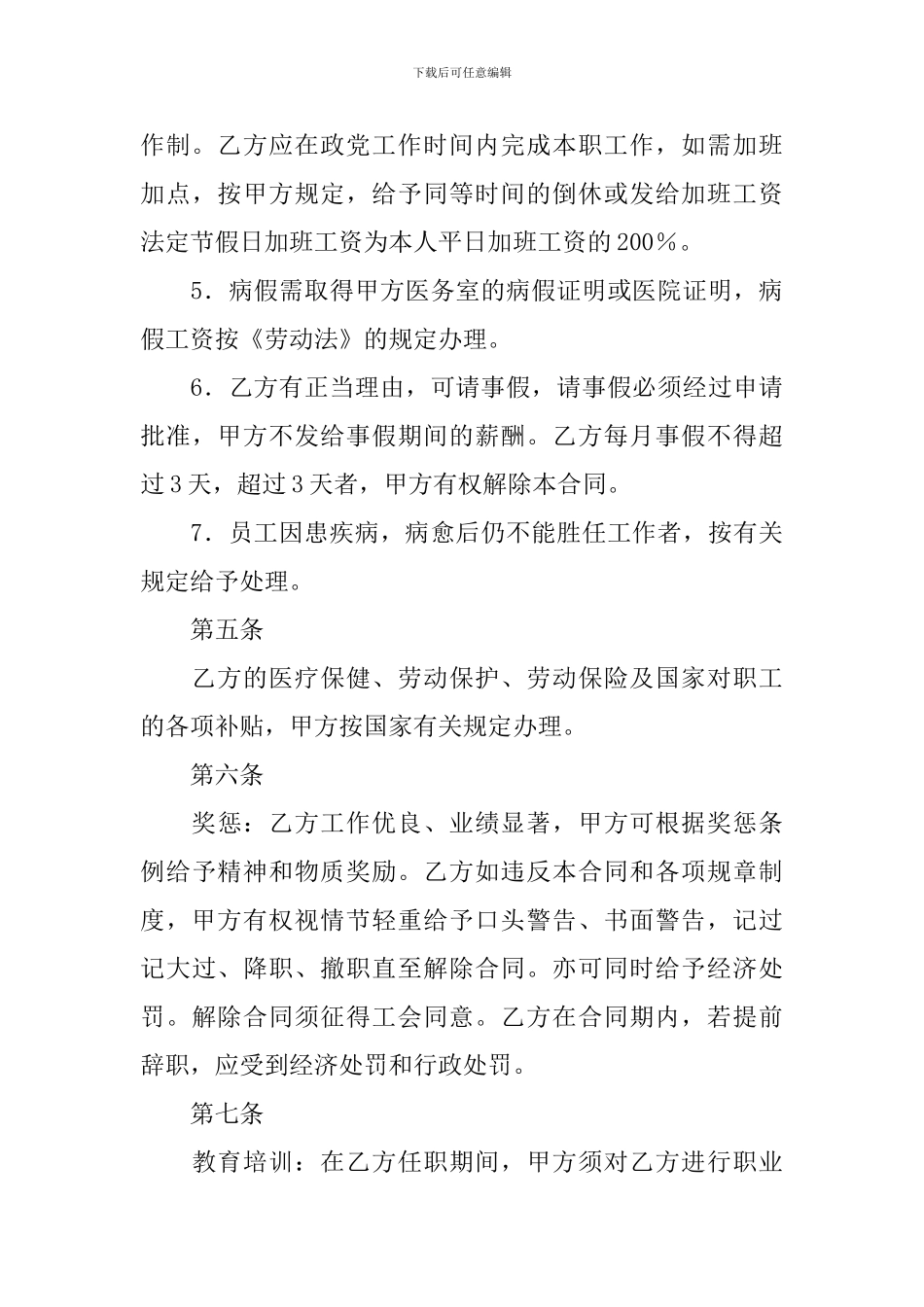 餐厅员工劳动合同范本_第3页