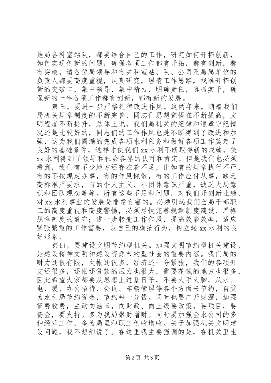 在机关虎年春节后收心会上的讲话发言_第2页