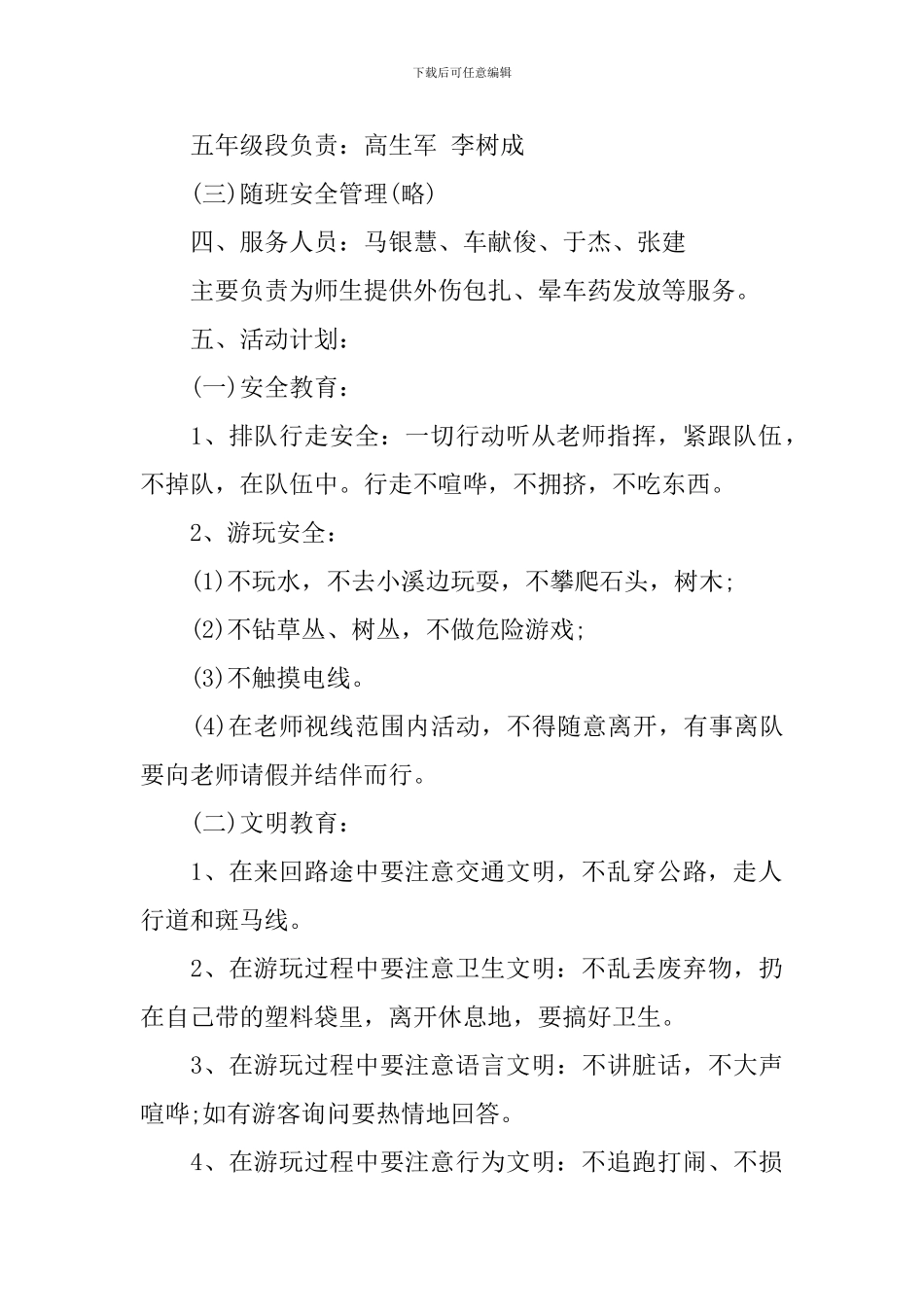 2024学生春游活动方案_第2页