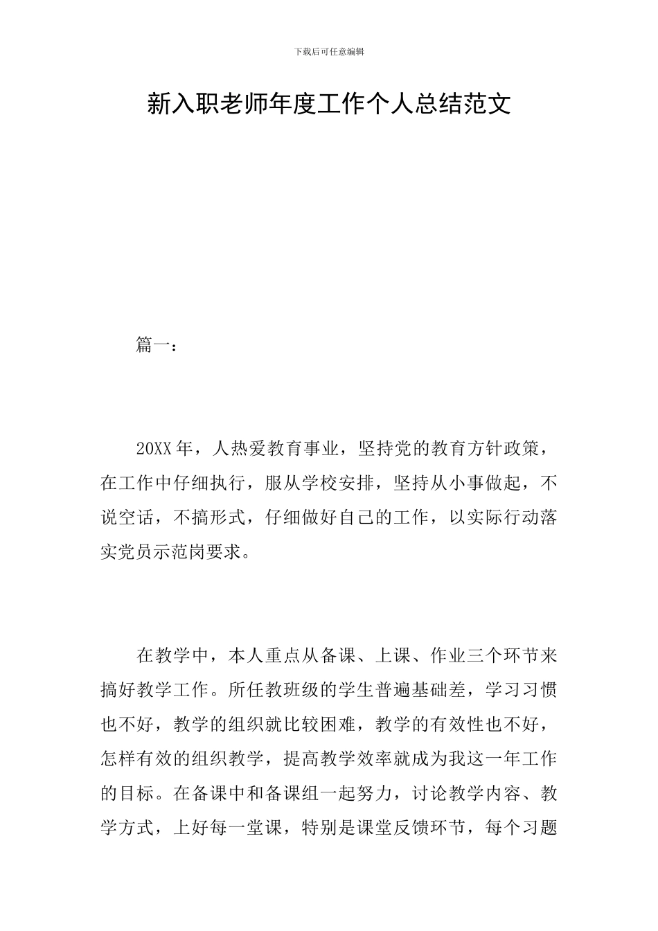 新入职教师年度工作个人总结范文_第1页