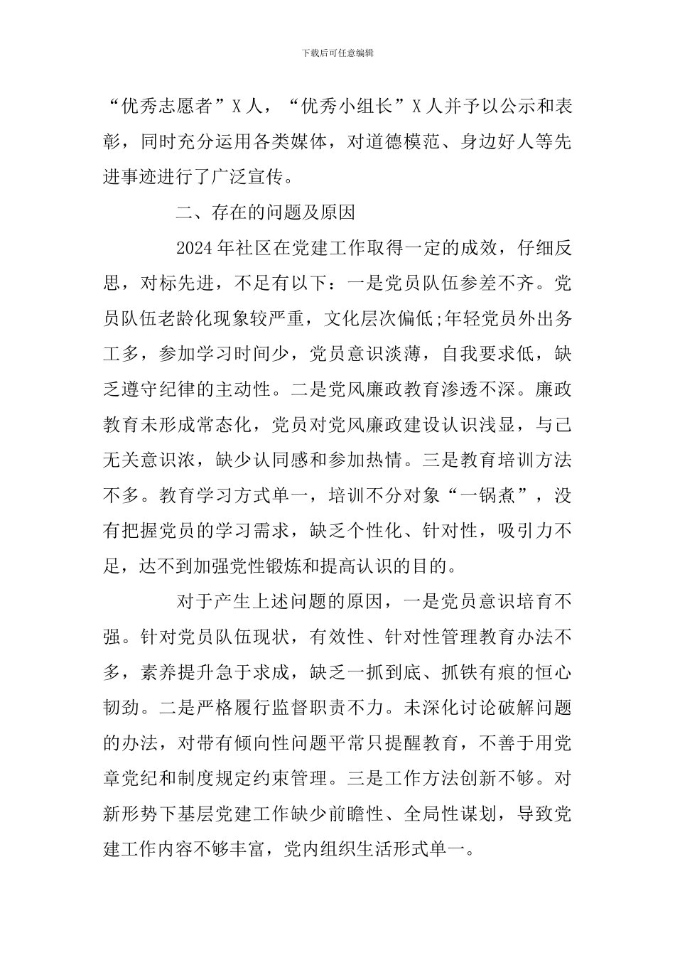 某街道党工委书记2024年党建工作述职报告_第3页