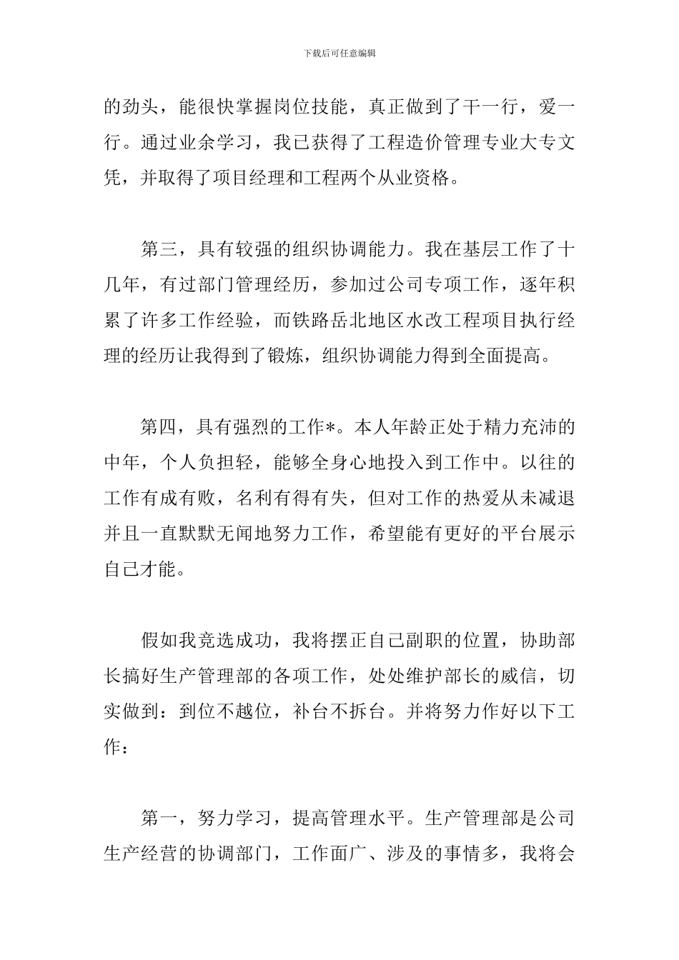竞聘演讲稿ppt模板免费版_第2页