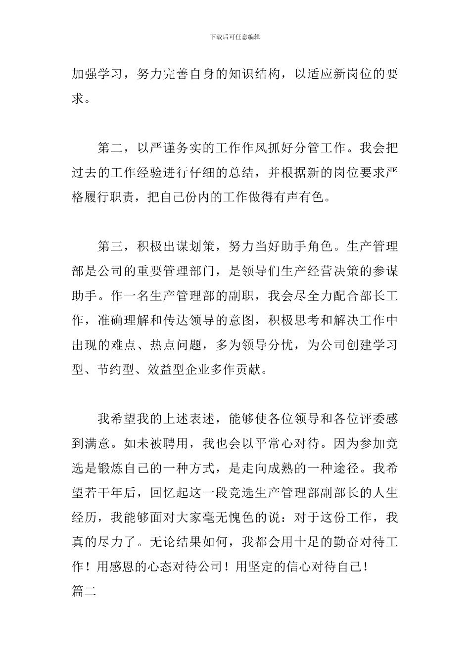 竞聘演讲稿ppt模板免费版_第3页