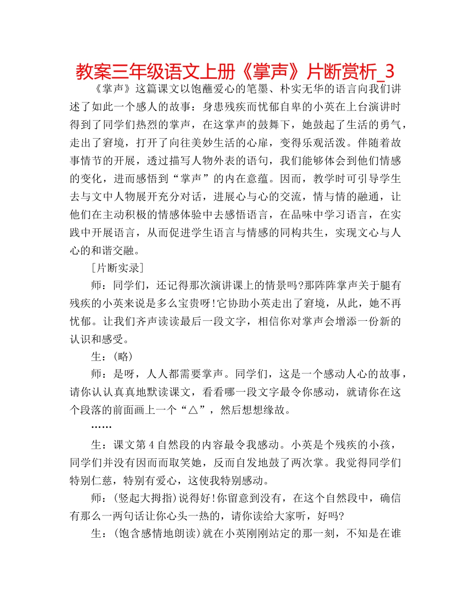教案三年级语文上册《掌声》片断赏析_3 _第1页