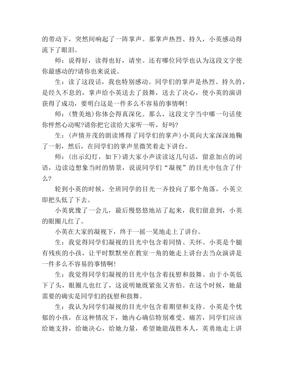 教案三年级语文上册《掌声》片断赏析_3 _第2页