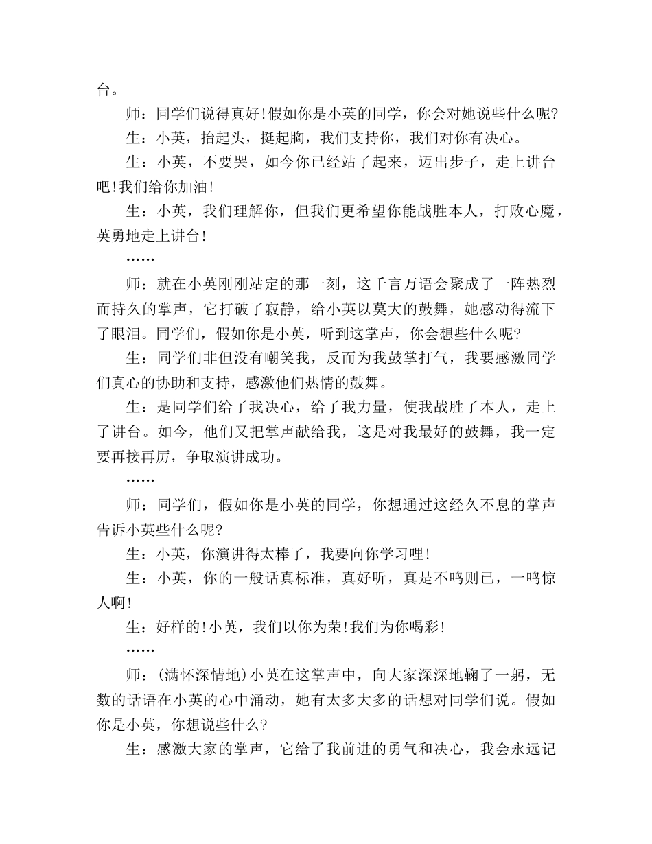 教案三年级语文上册《掌声》片断赏析_3 _第3页