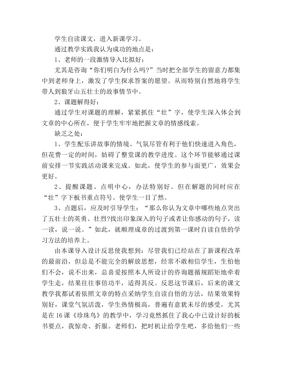 教案人教版语文五年级上册《狼牙山五壮士》教学反思 _第2页