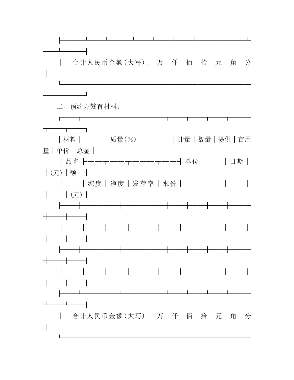 农作物种子预约生产合同 (2)_第2页