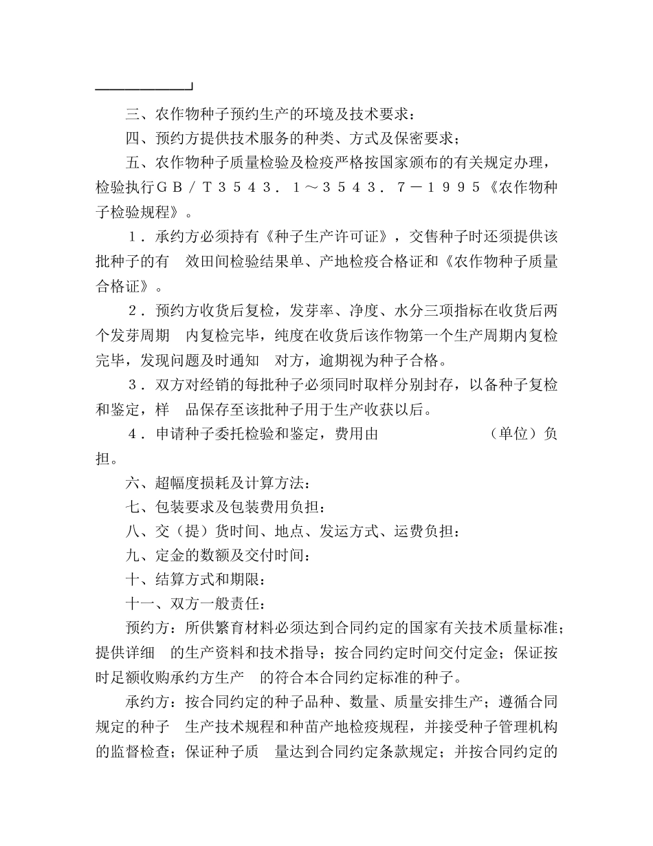 农作物种子预约生产合同 (2)_第3页