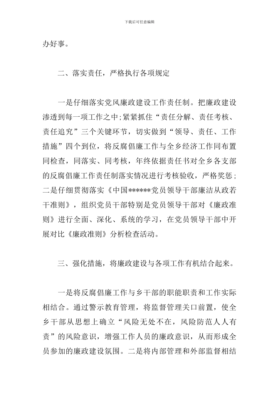 在警示教育大会上的讲话稿三篇_第2页