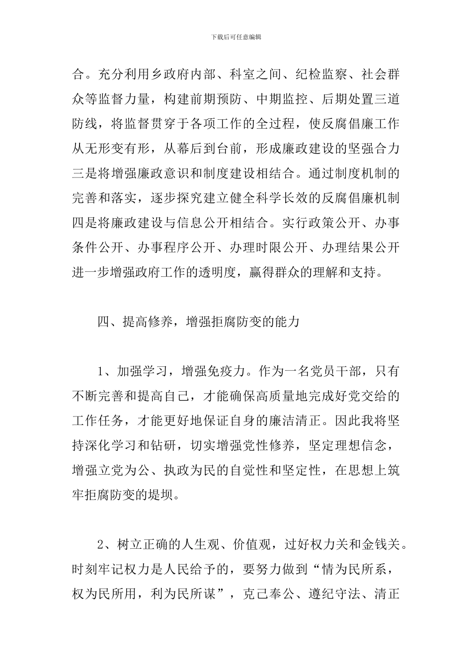 在警示教育大会上的讲话稿三篇_第3页