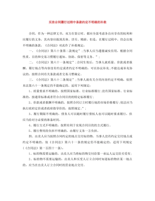 买卖合同履行过程中条款约定不明确的补救