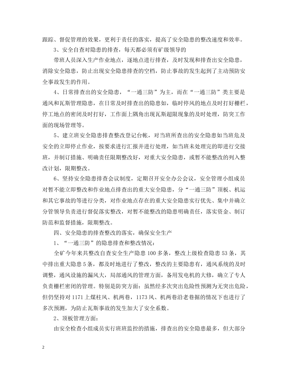 煤矿安全监管工作心得【两篇】 _第2页