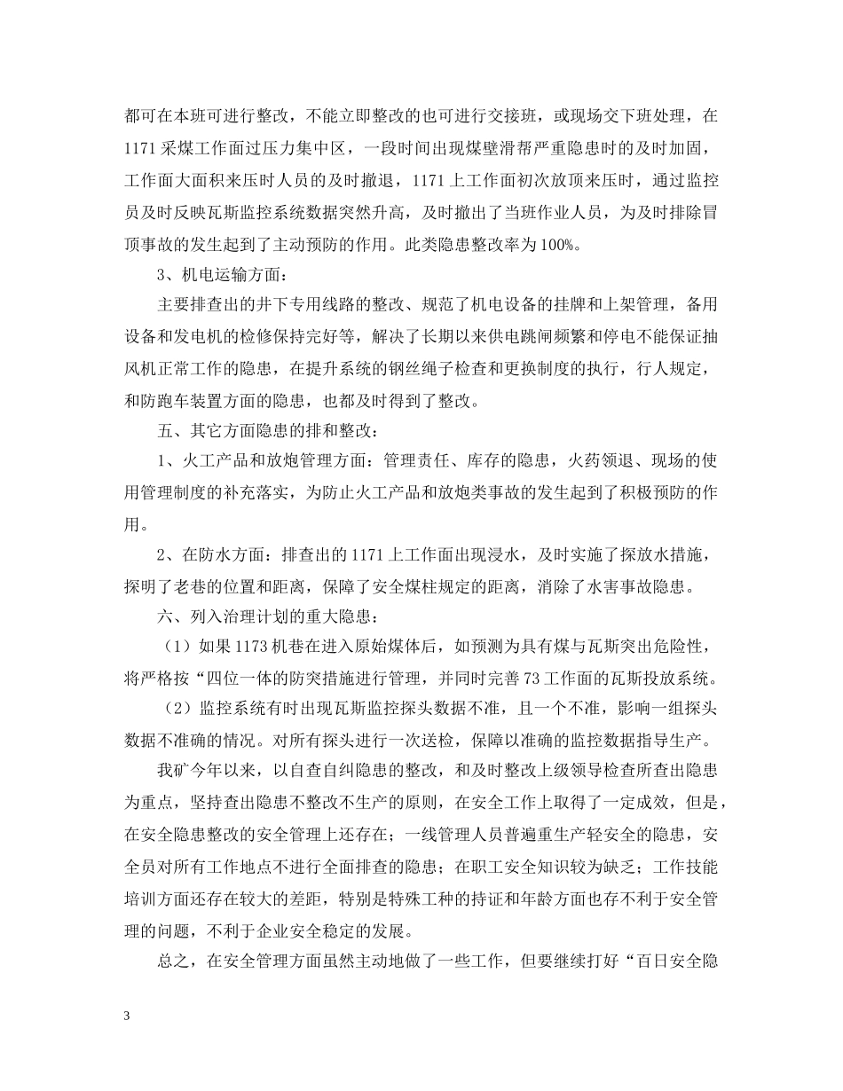 煤矿安全监管工作心得【两篇】 _第3页
