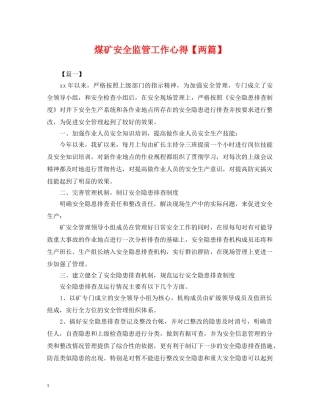 煤矿安全监管工作心得【两篇】 