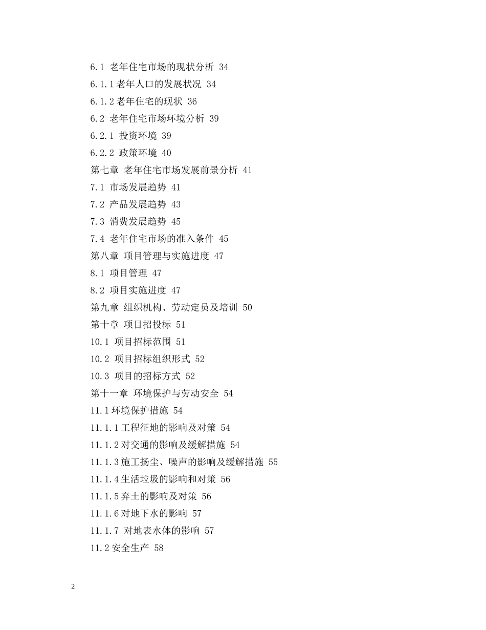 老年公寓可行性报告怎么写 _第2页