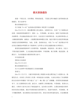 救灾表扬通告 