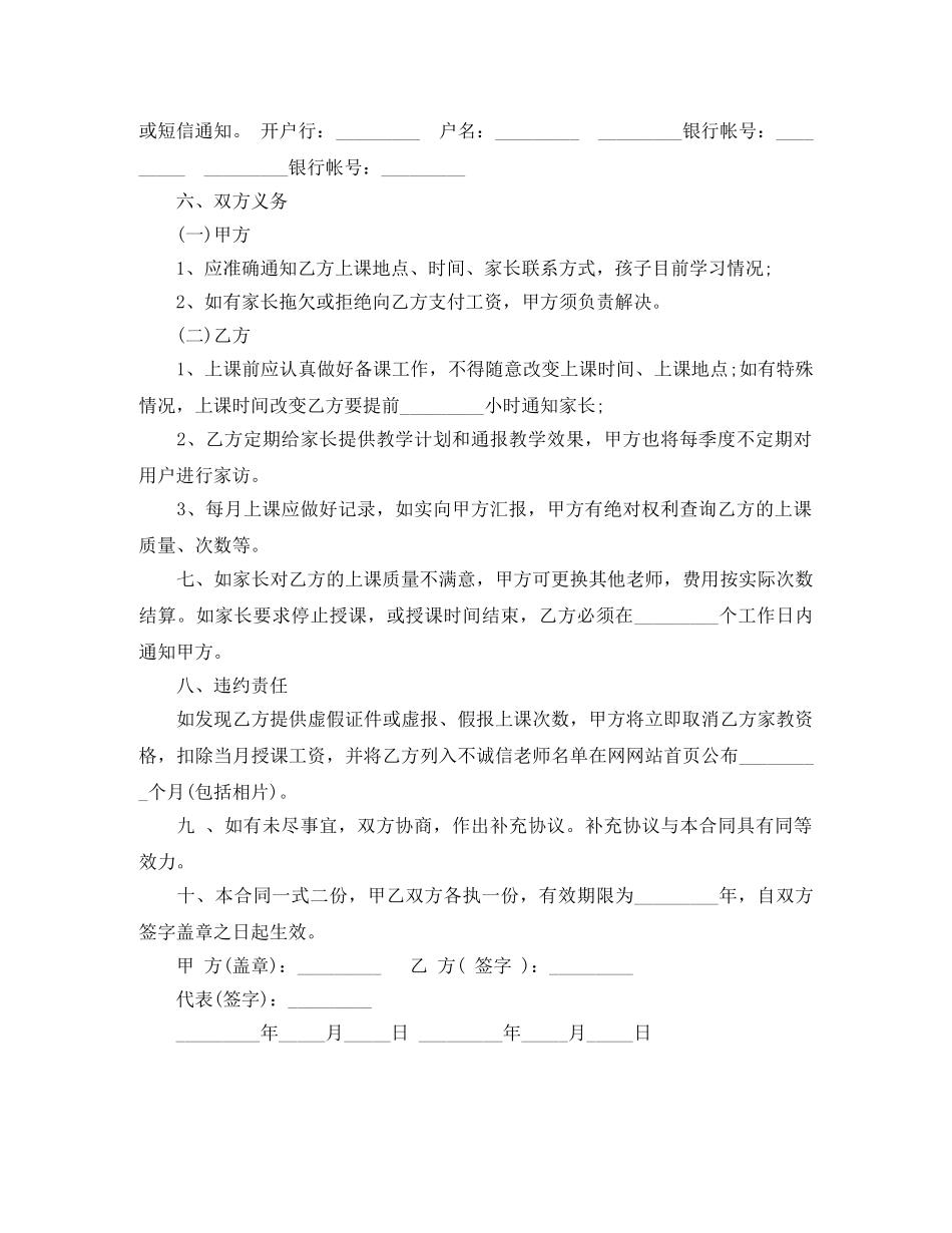 老师兼职协议书范文 _第2页