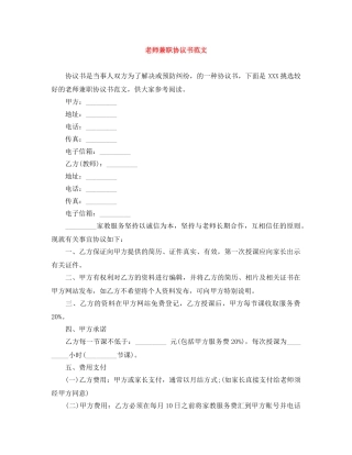 老师兼职协议书范文 