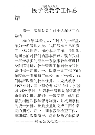 医学院教学工作总结