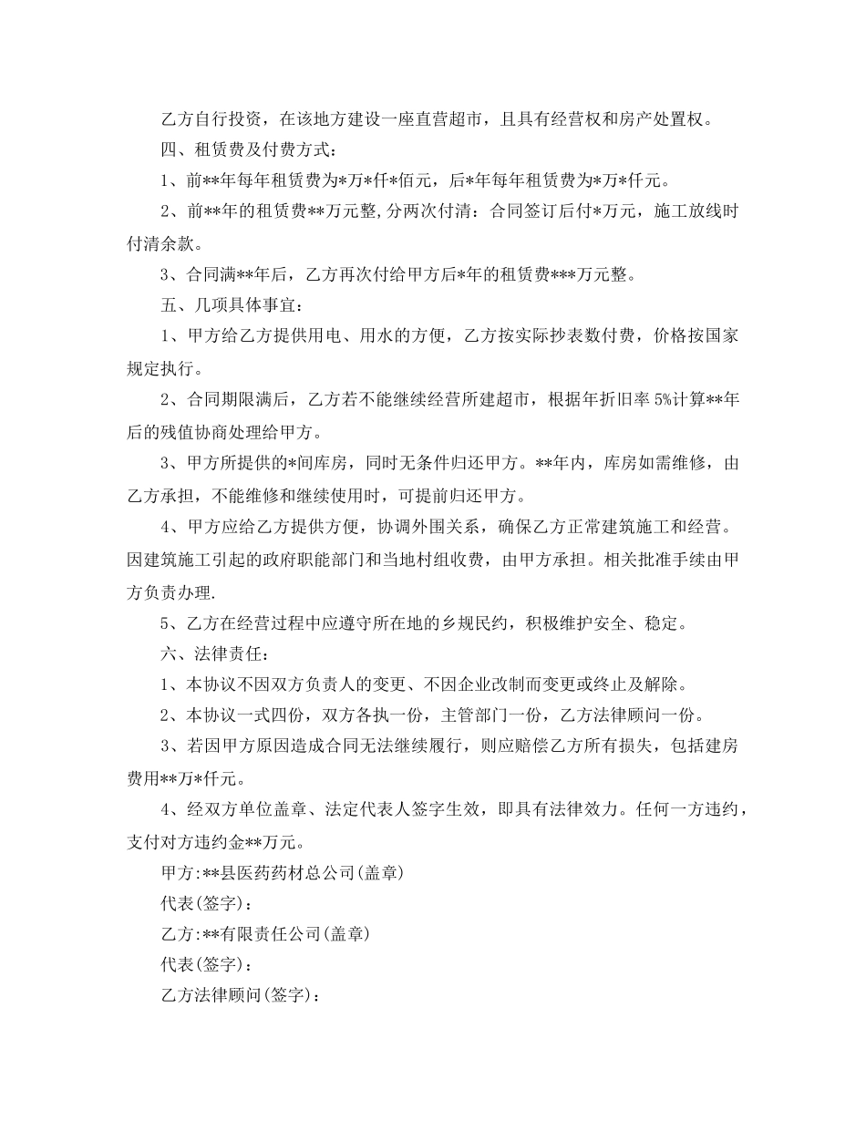 经营场地租赁合同模板2篇 _第2页