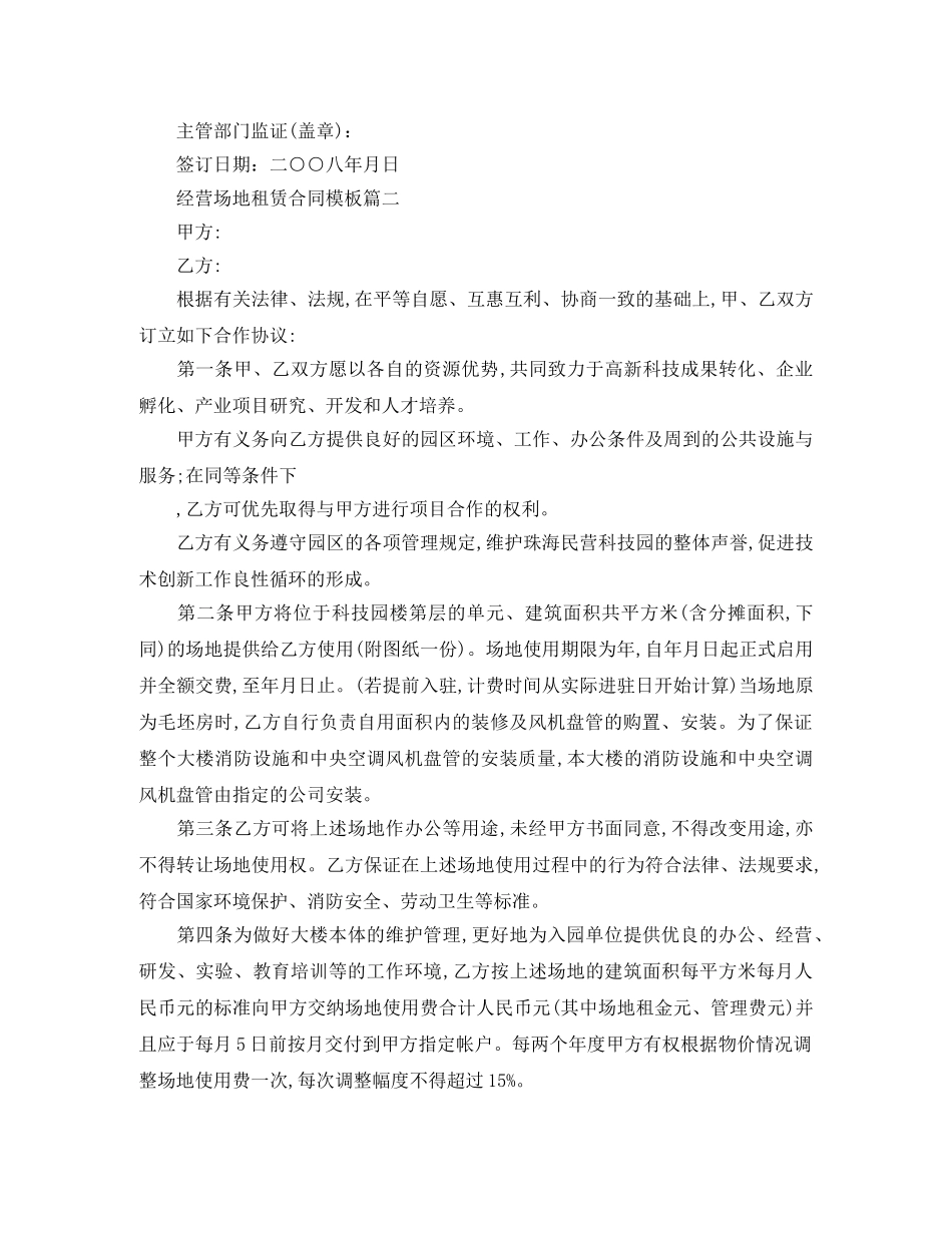 经营场地租赁合同模板2篇 _第3页
