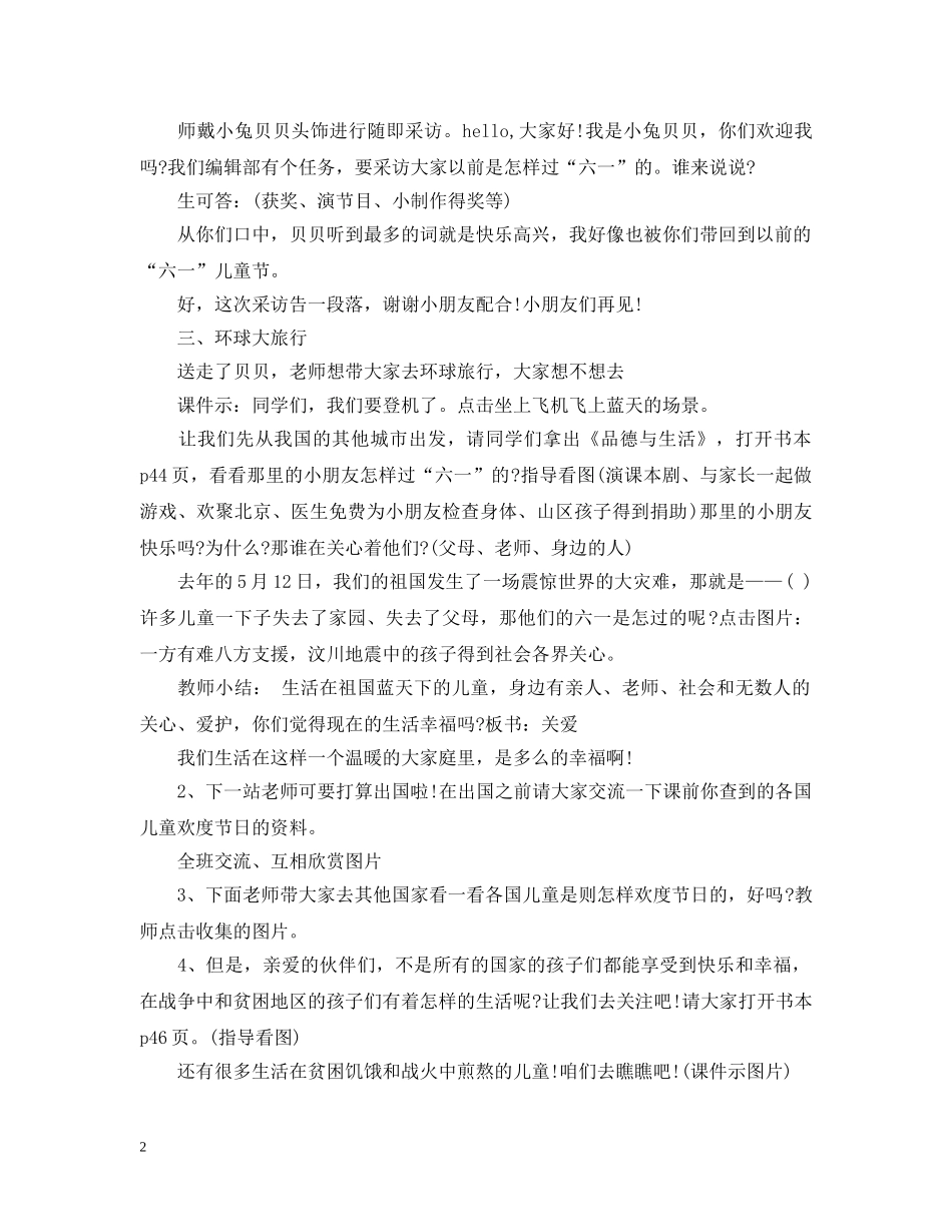 六一儿童节主题班会教案_第2页