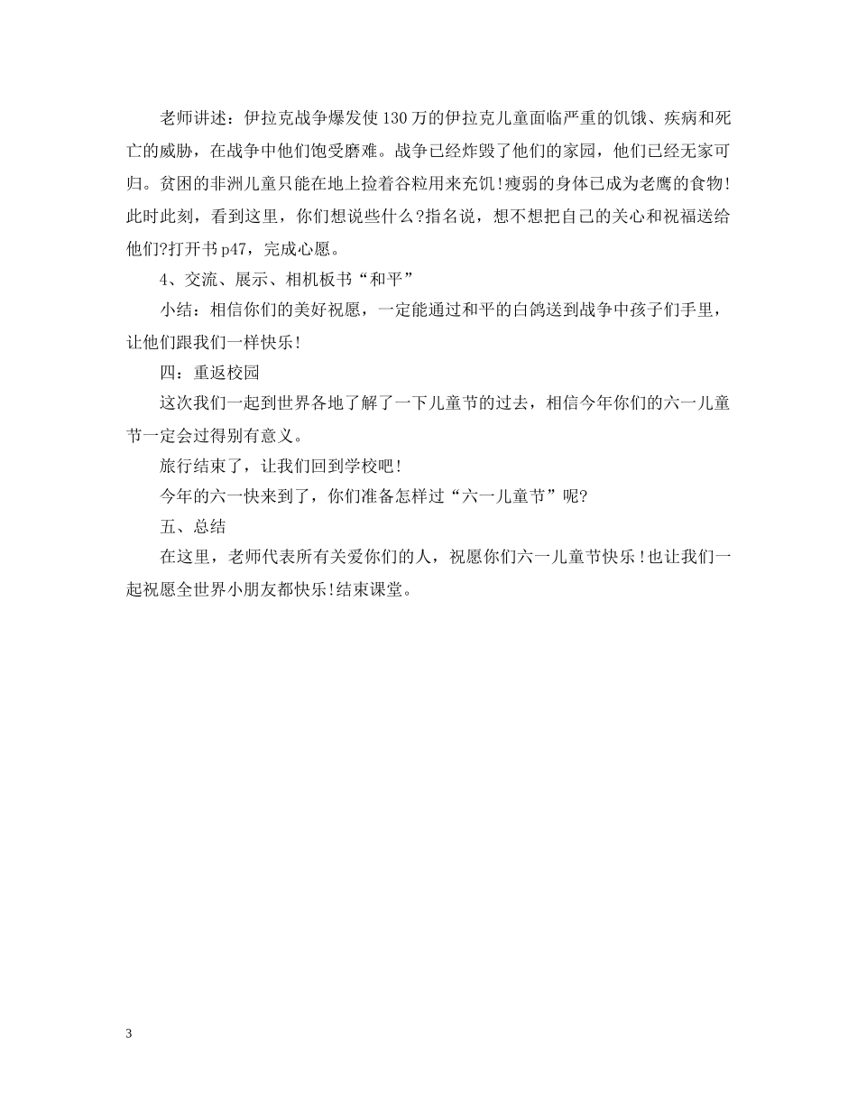 六一儿童节主题班会教案_第3页